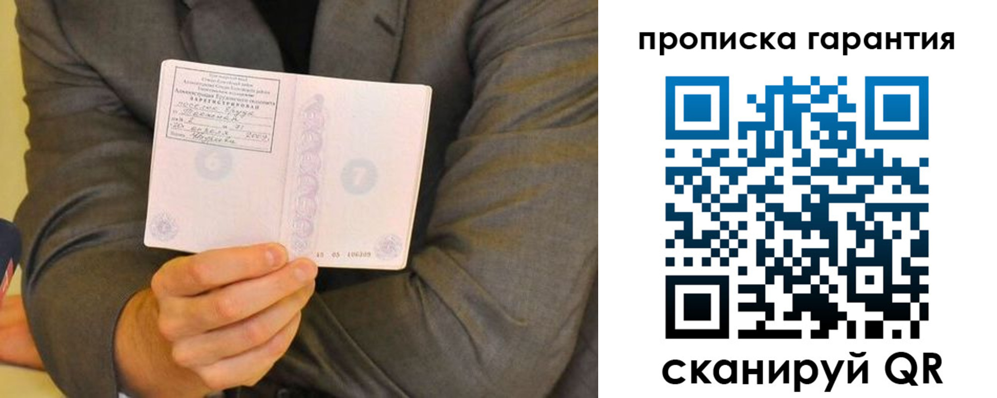 прописка от собственника в Мирном
