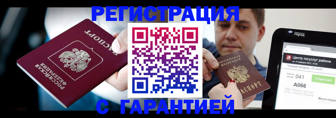 регистрация в Мирном