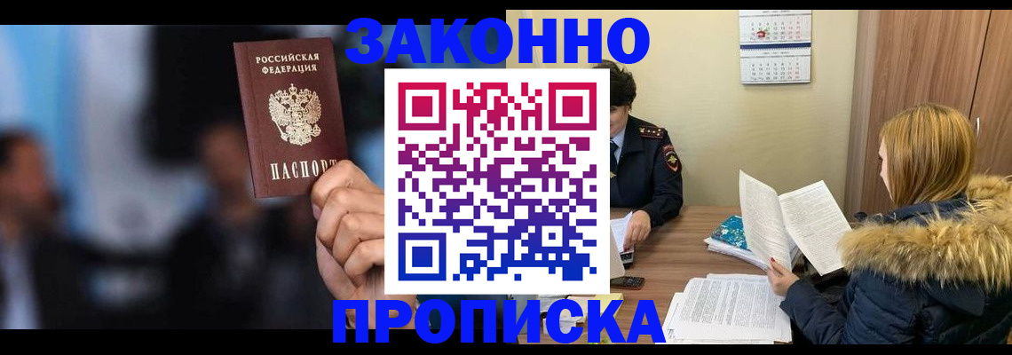 временная регистрация надежно в Мирном