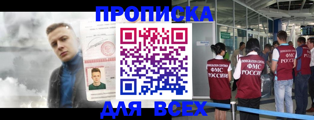 временная регистрация надежно в Мирном