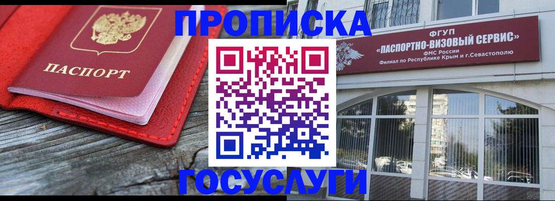 прописка иностранных граждан в Мирном