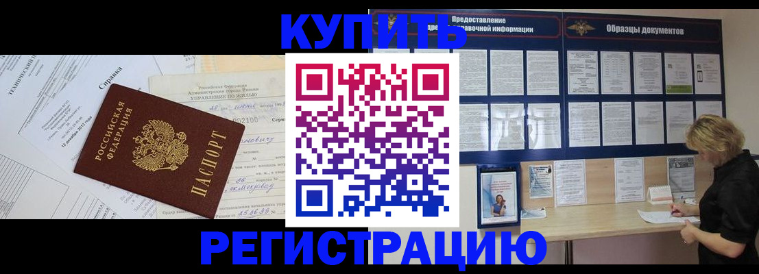 прописка для школы в Мирном
