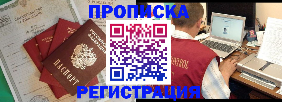 прописка для военкомата в Мирном