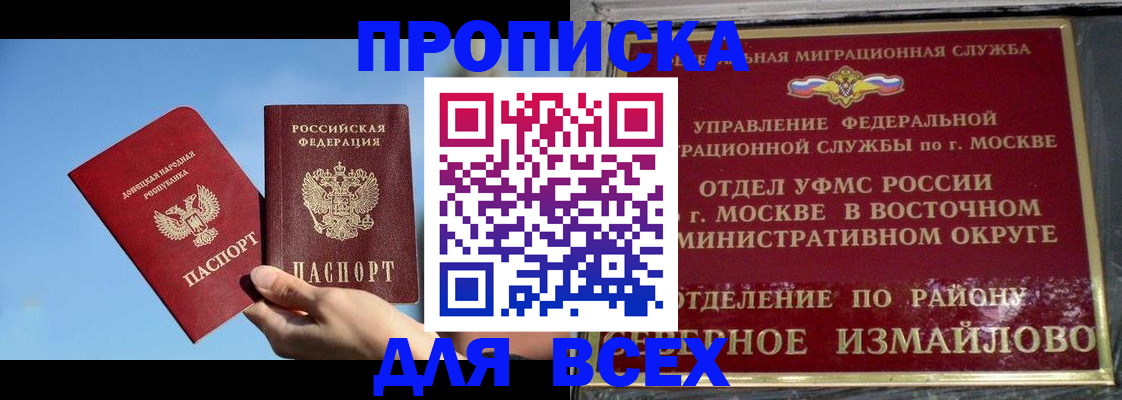 временная регистрация законно в Мирном