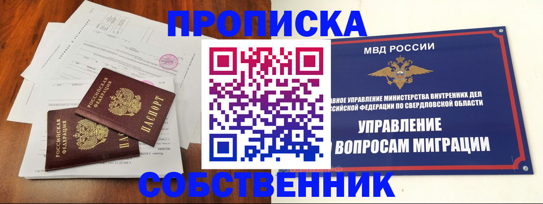 прописка паспорт в Мирном