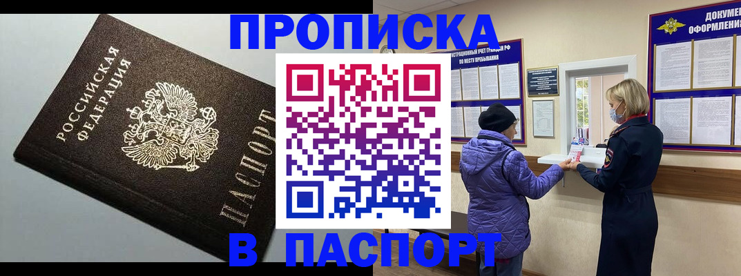 временная регистрация собственник в Мирном